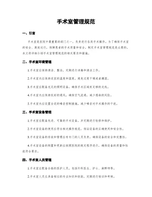 手术室管理规范