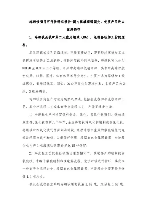 海绵钛项目可行性研究报告-国内规模遥遥领先,优质产品进口依赖仍存