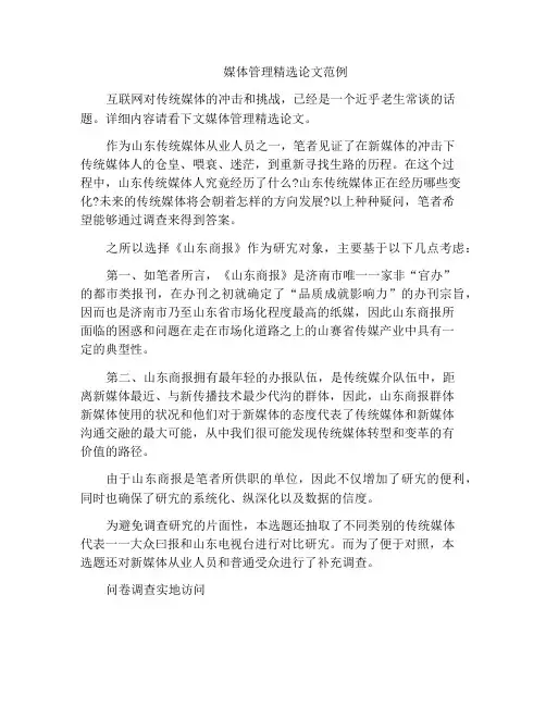 媒体管理精选论文范例