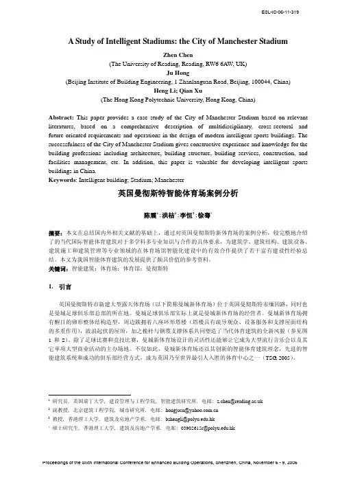 146-英国曼彻斯特智能体育场案例分析