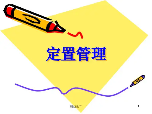 5S现场管理实例图片(精益生产)