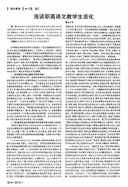 浅谈职高语文教学生活化