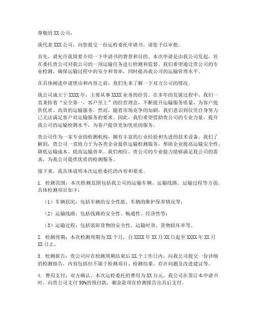 运检委托申请书模板