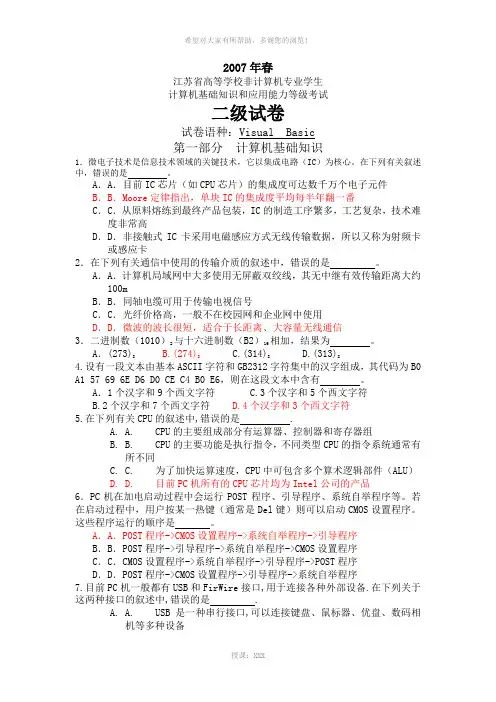 全国计算机二级VB考试真题和答案