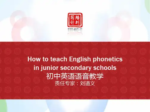 初中英语语音教学(刘道义)PPT课件