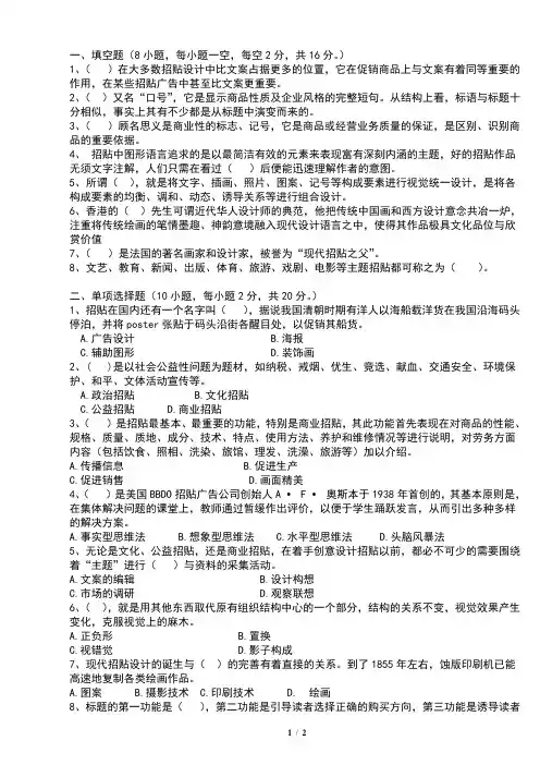 招贴设计试卷