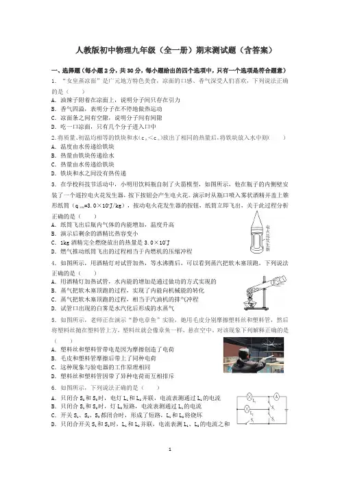 人教版初中物理九年级全一册期末测试题(含答案).docx7