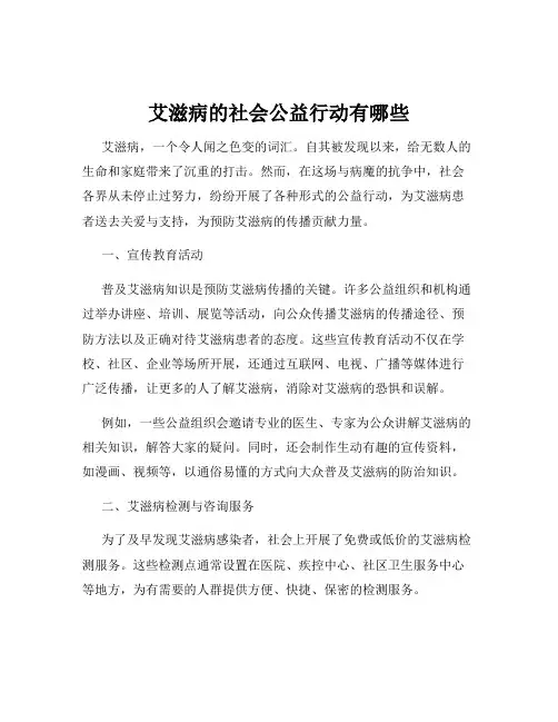 艾滋病的社会公益行动有哪些