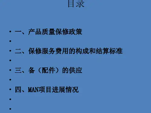 中国重汽售后服务政策