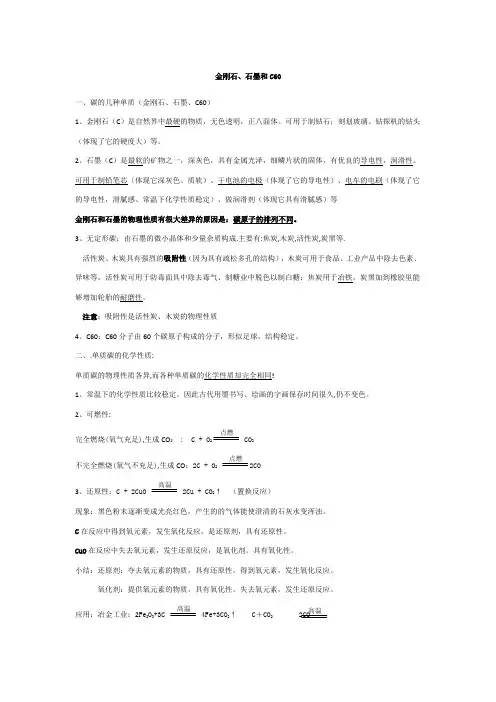 初中化学知识点总结-金刚石、石墨和C60