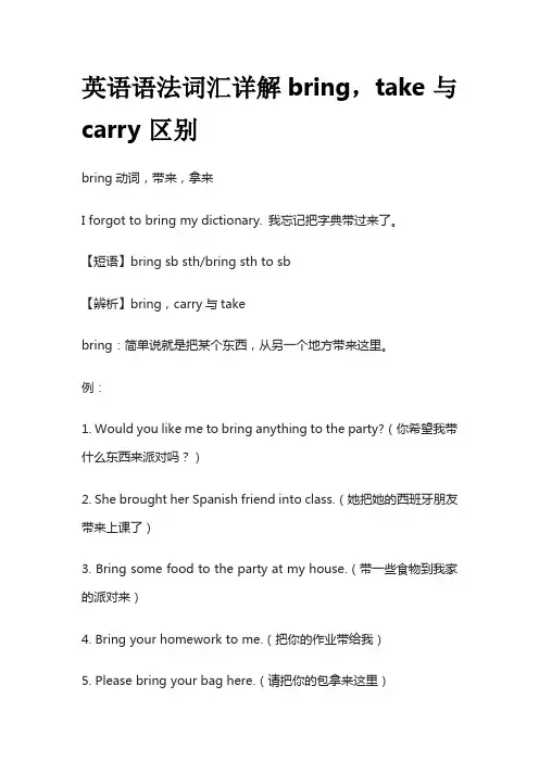 英语语法词汇详解bring,take与carry区别