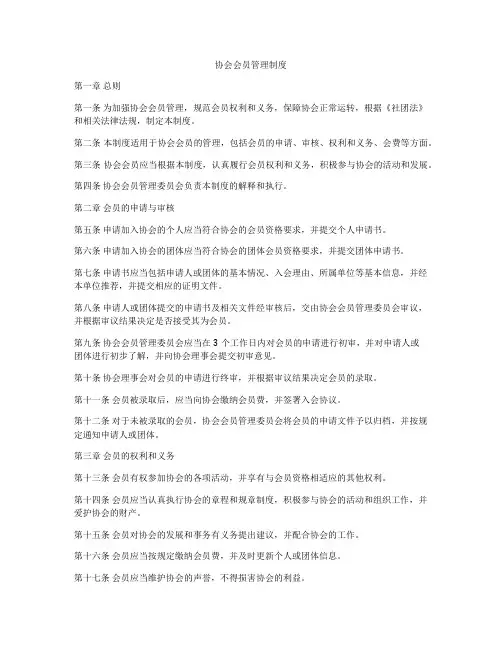 协会会员管理制度