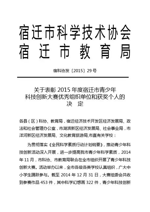 宿迁科学技术协会