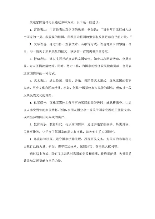 表达家国情怀