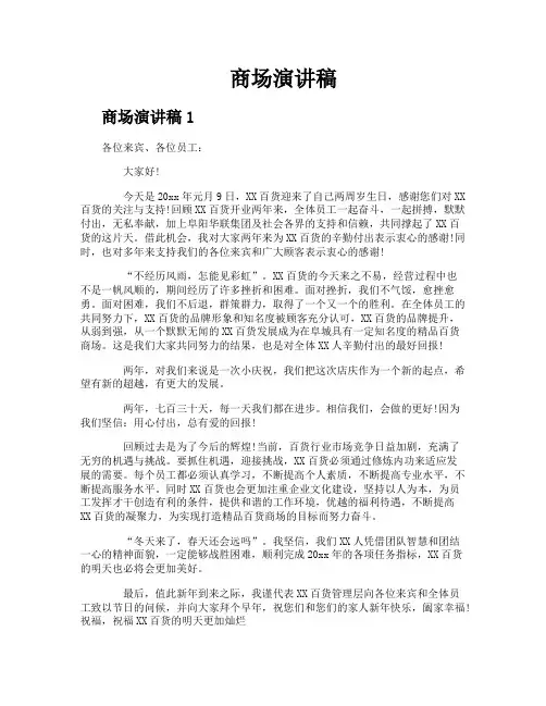 商场演讲稿