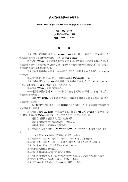 避雷器国标
