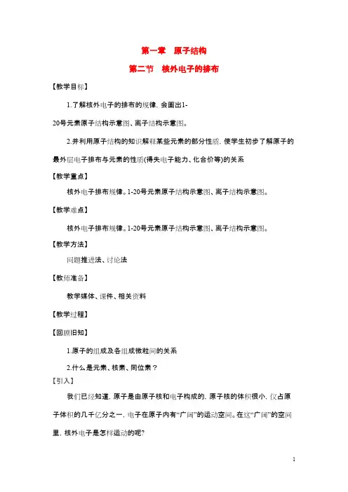 高中化学《原子结构》教案10 鲁科版必修2