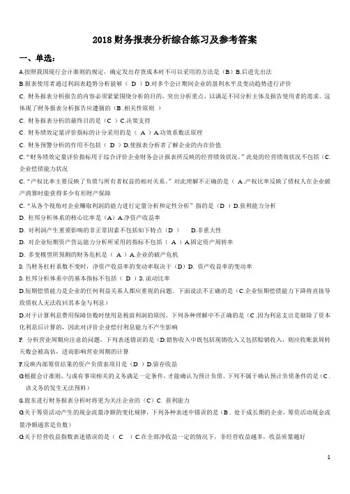 2020年国家开放大学电大考试《财务报表分析》题