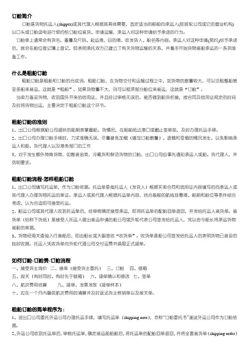 租船订舱介绍及流程