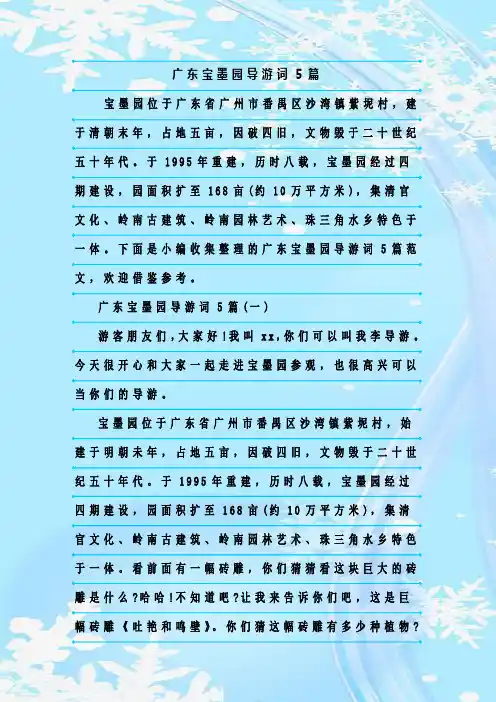 最新整理广东宝墨园导游词5篇
