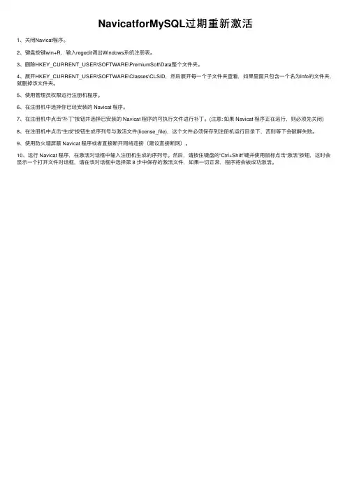 NavicatforMySQL过期重新激活