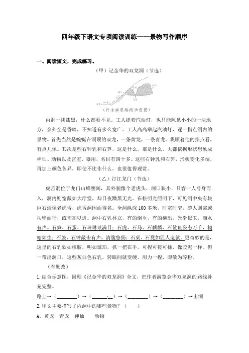 四年级下册语文试题-阅读专项训练 ：景物写作顺序-人教部编版(含答案)