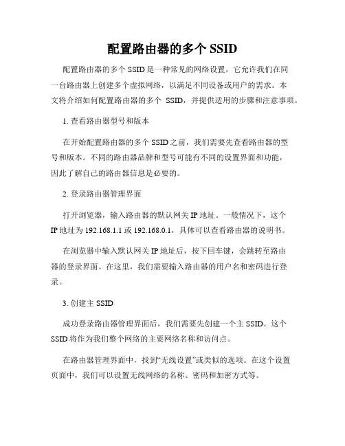 配置路由器的多个SSID