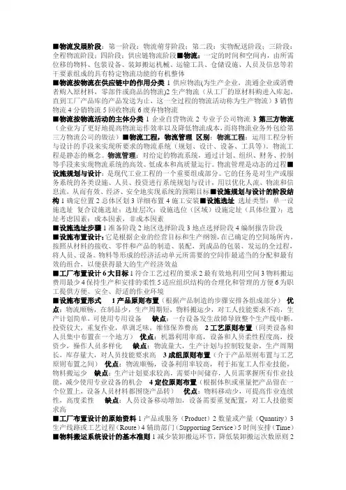 物流工程  复习资料