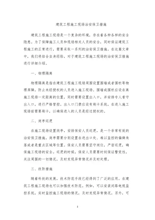 建筑工程施工现场治安保卫措施