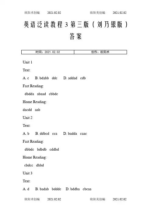 英语泛读教程3第三版(刘乃银)答案之欧阳术创编