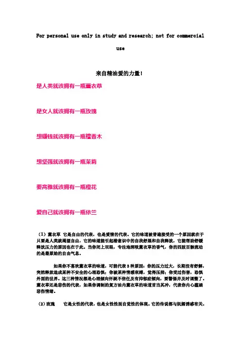 精油爱的力量