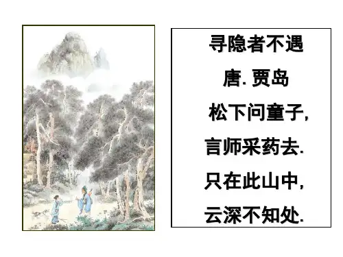 五年级上册古诗两首PPT课件