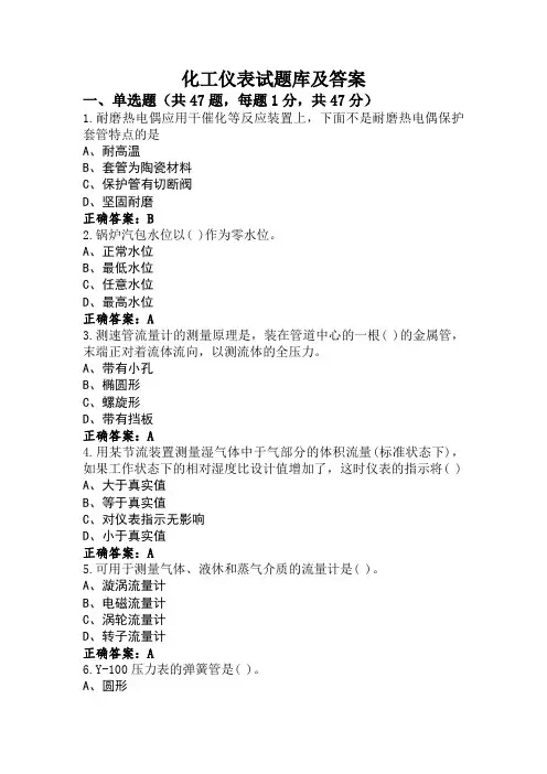 化工仪表试题库及答案