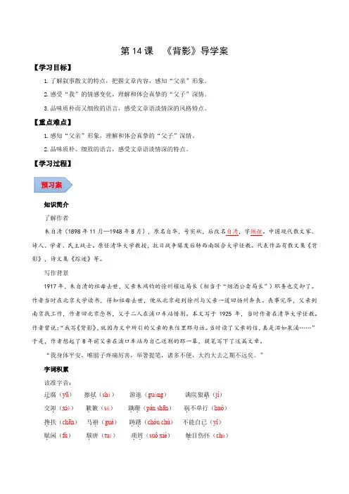 第14课 背影(导学案)(教师版)