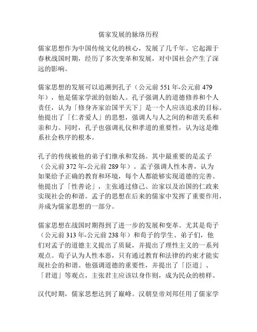 儒家发展的脉络历程