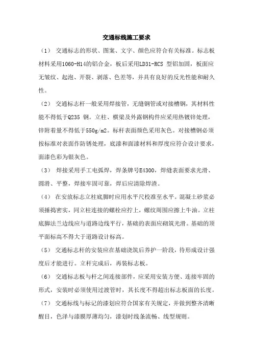 交通标线施工要求