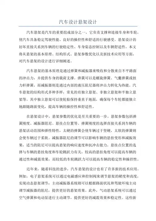 汽车设计悬架设计