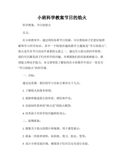 小班科学教案节日的焰火