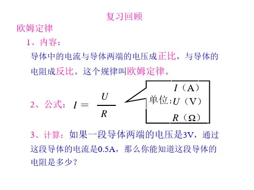 伏安法测电阻课件沪科版物理九年级(共33张PPT)
