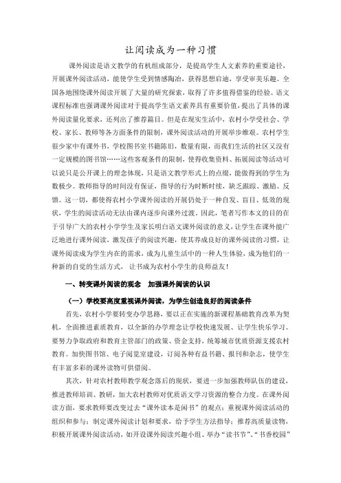 让阅读成为一种习惯