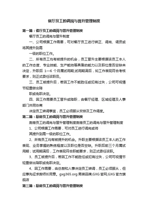 餐厅员工的调岗与晋升管理制度