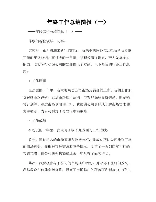 年终工作总结简报(一)