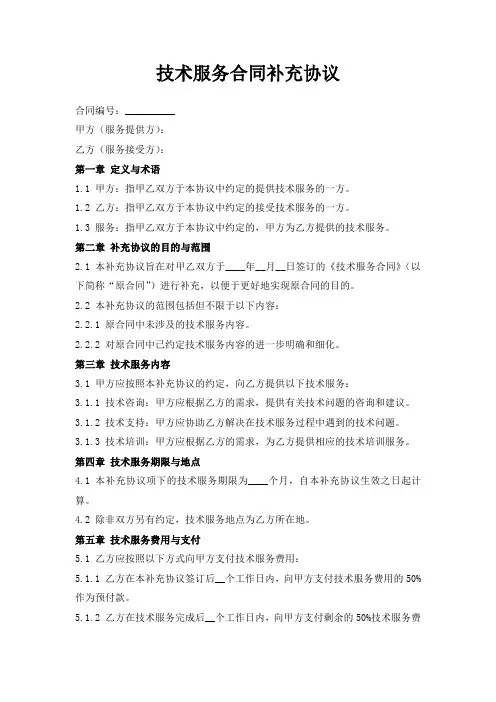 技术服务合同补充协议