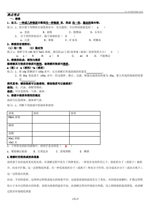 初三化学溶液专题复习资料
