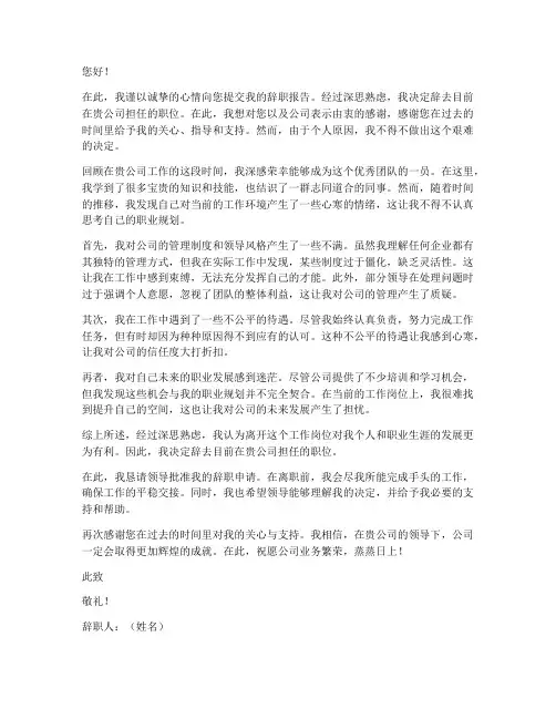 对领导心寒辞职报告