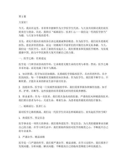 大学医学生演讲稿范文(3篇)