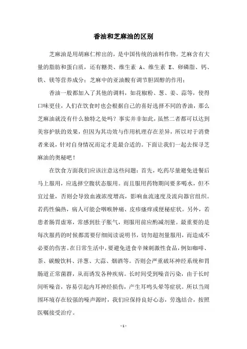 香油和芝麻油的区别