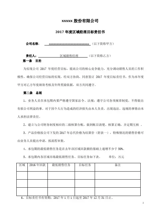 销售大包制实施方案(修改稿)