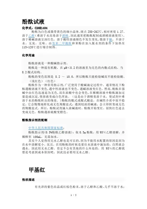 常见化学指示剂