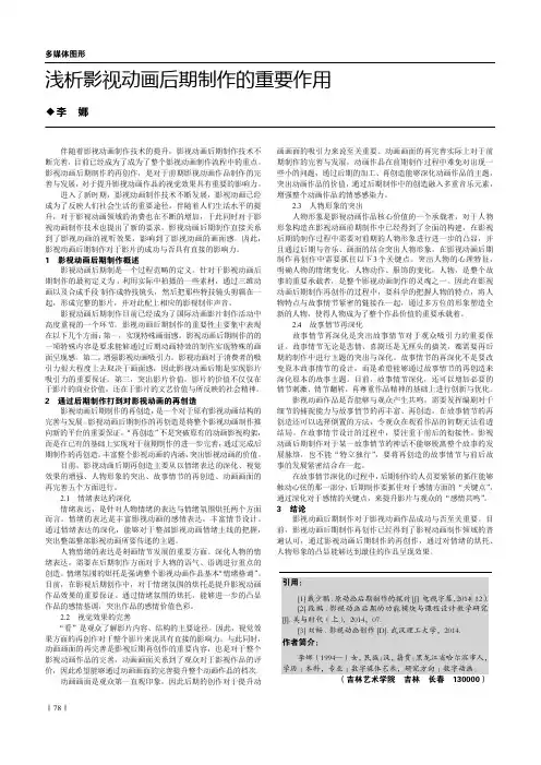 浅析影视动画后期制作的重要作用